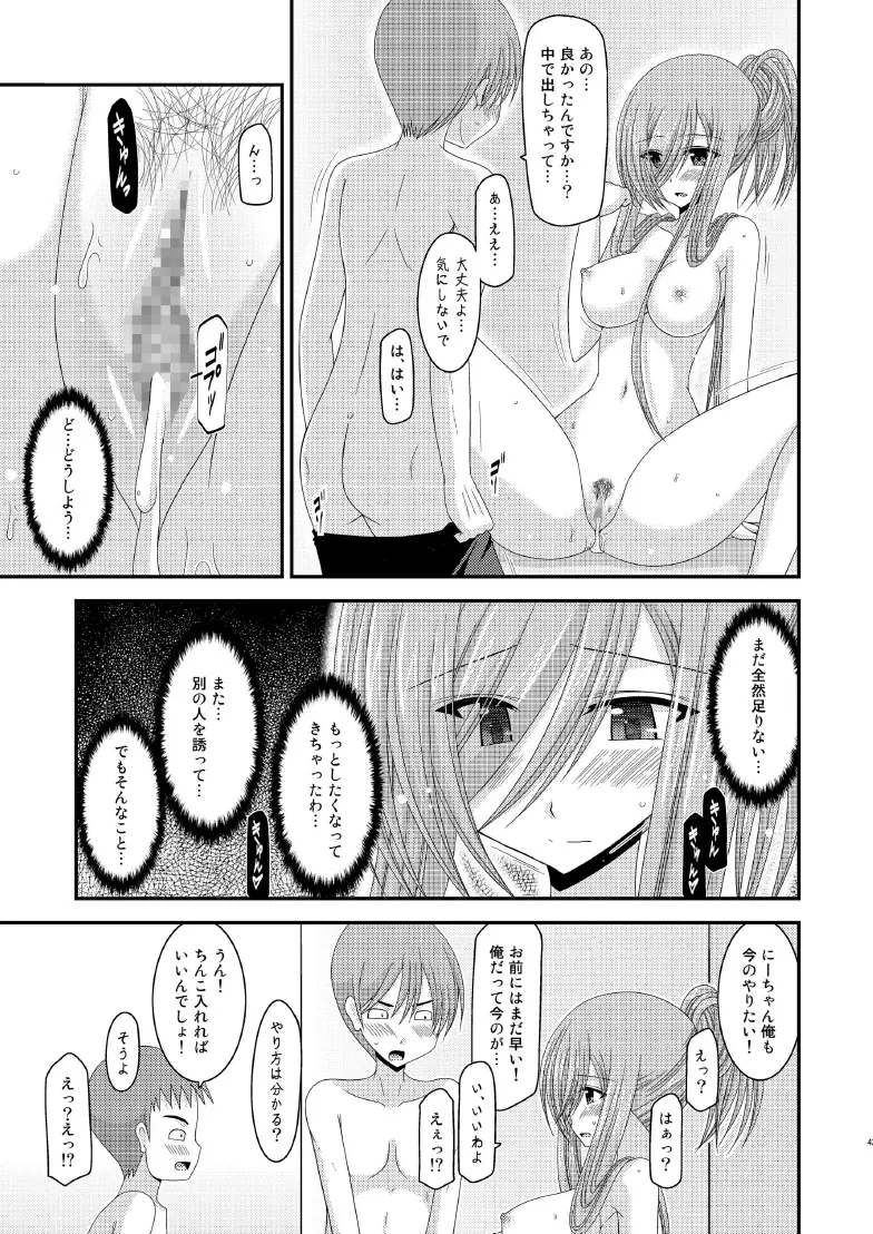 メロンが超振動! R7 Page.42