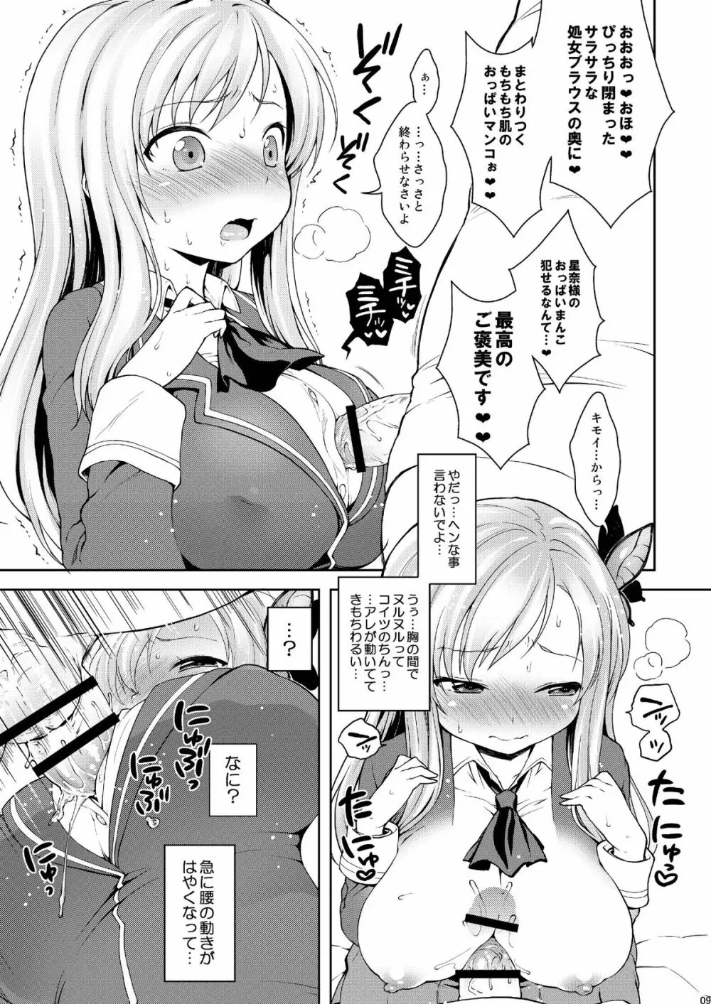 星奈様フヒヒ Page.9