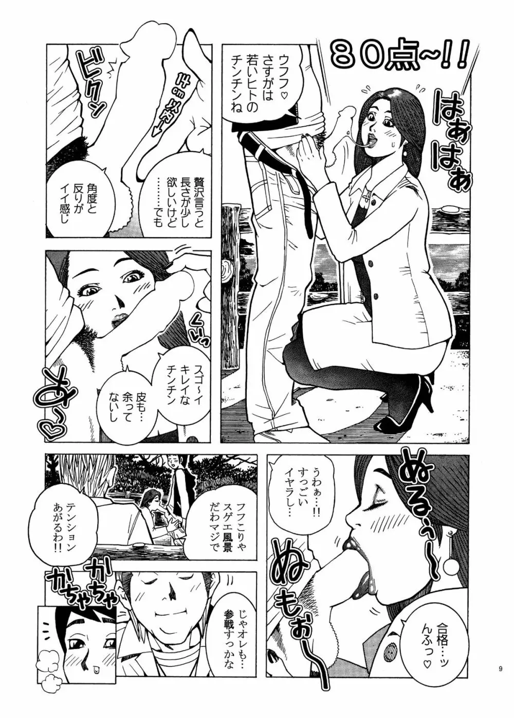 飛び出せ!粘膜兄弟 Page.9