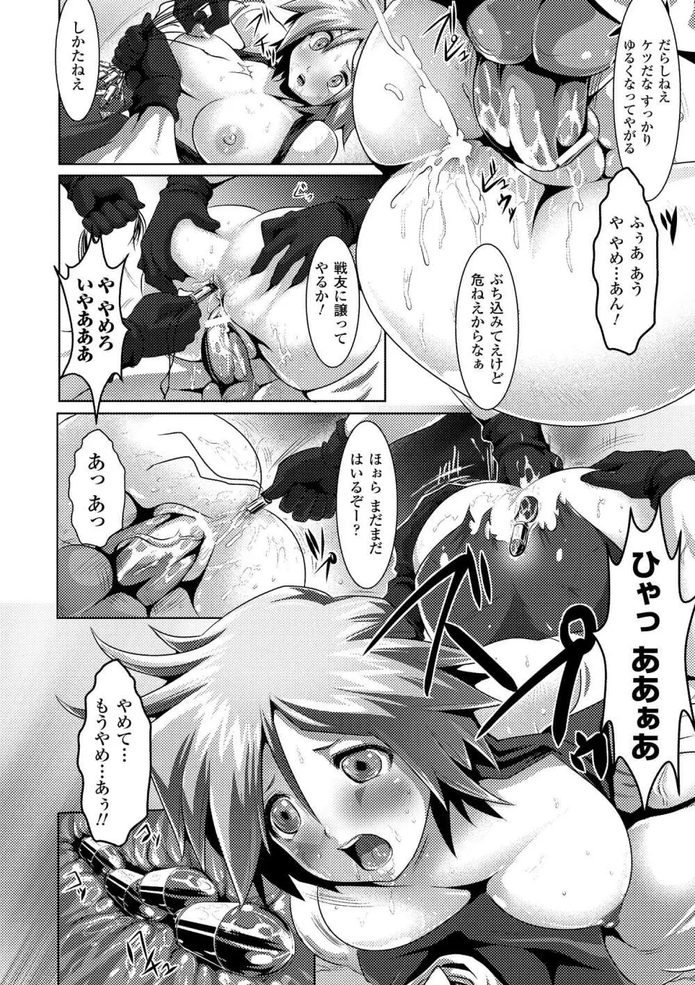 封淫の歪み Page.34