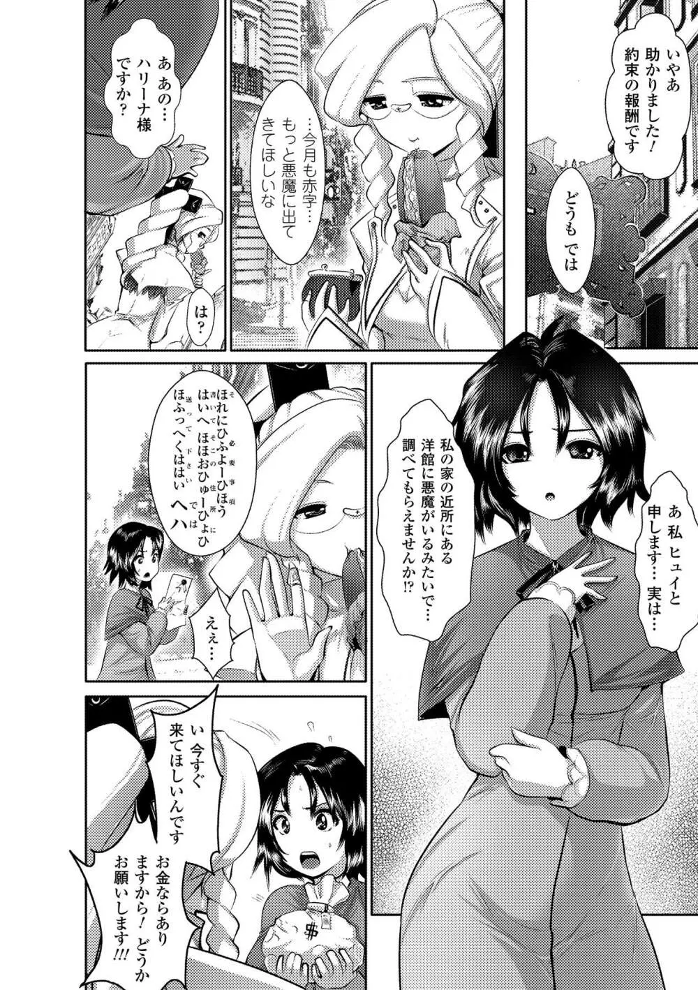 封淫の歪み Page.40