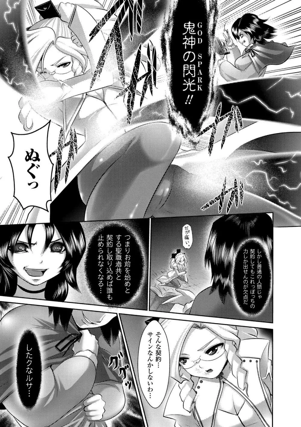 封淫の歪み Page.45