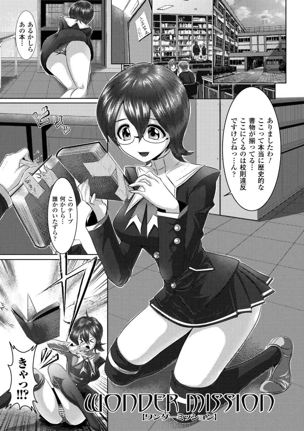 封淫の歪み Page.79