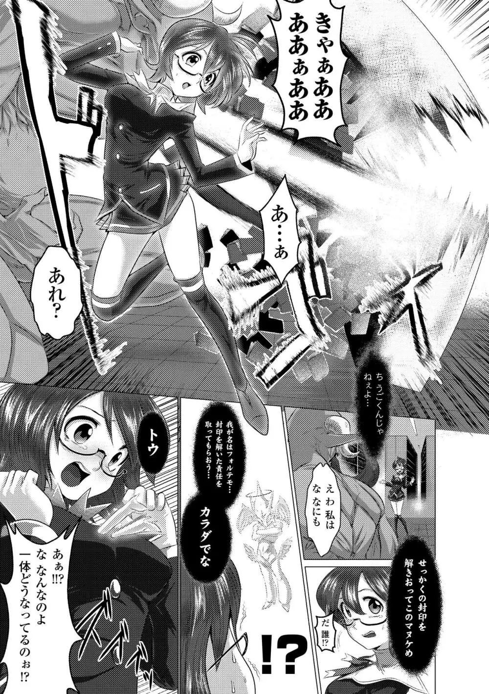 封淫の歪み Page.81