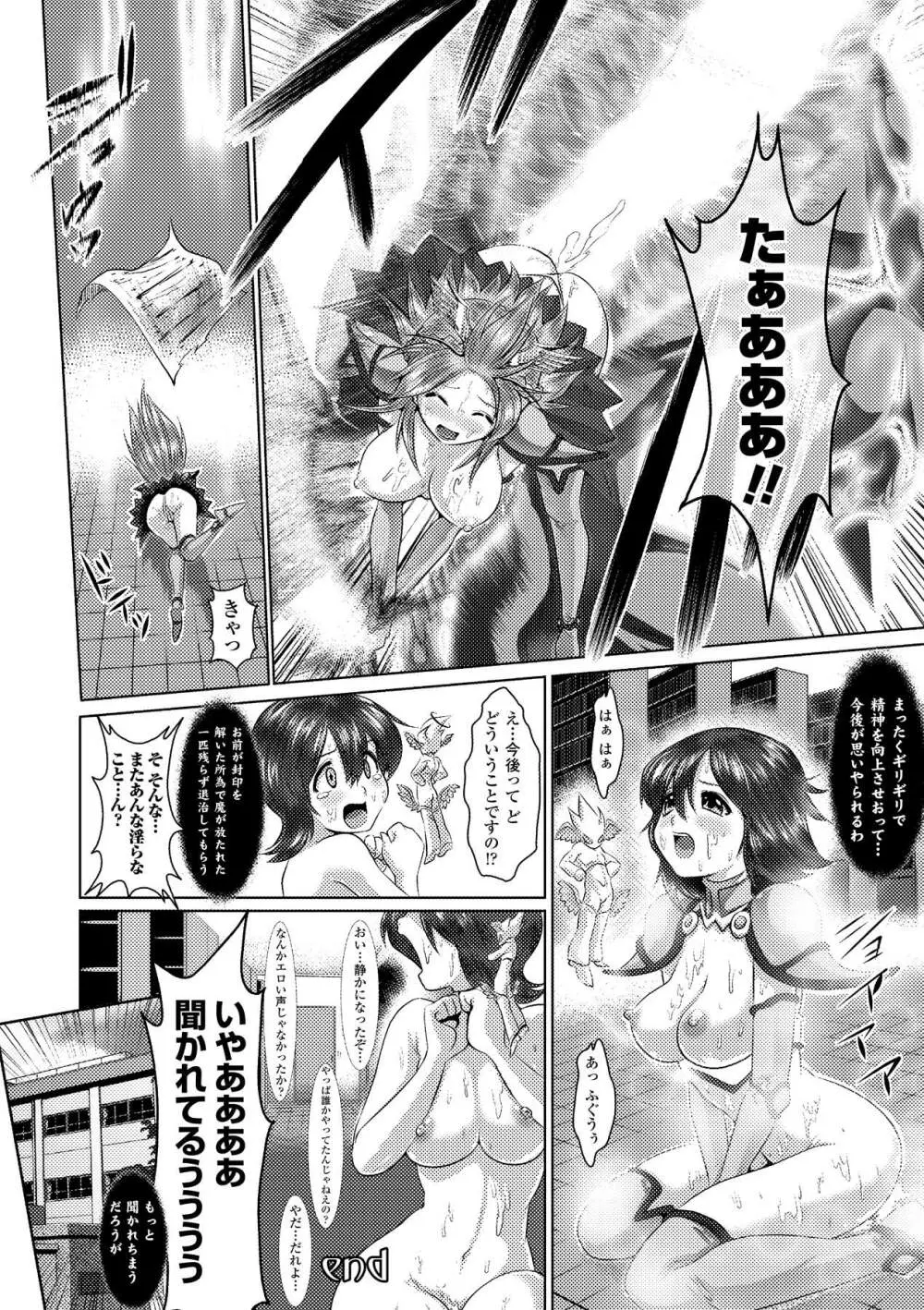 封淫の歪み Page.96