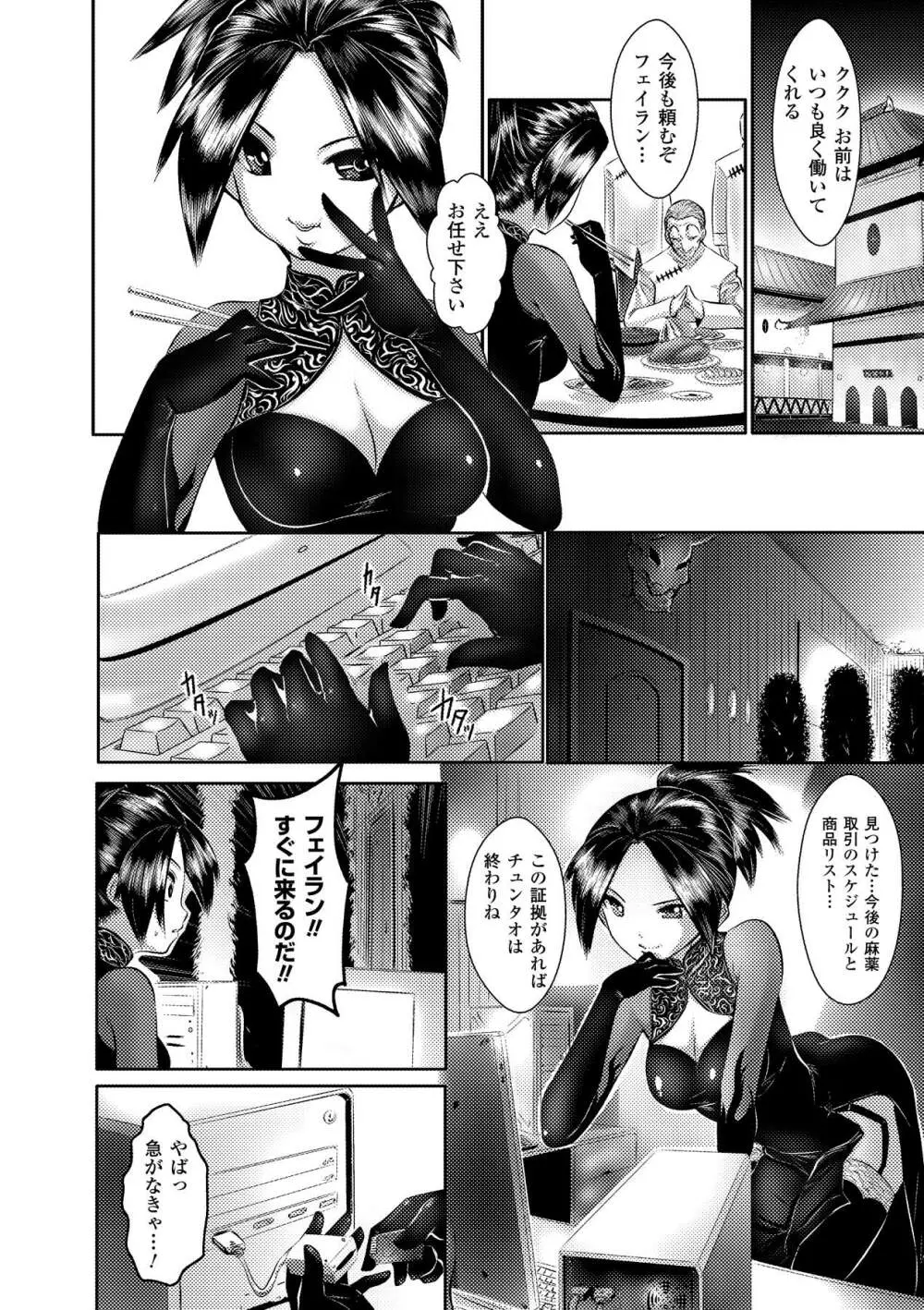 封淫の歪み Page.98