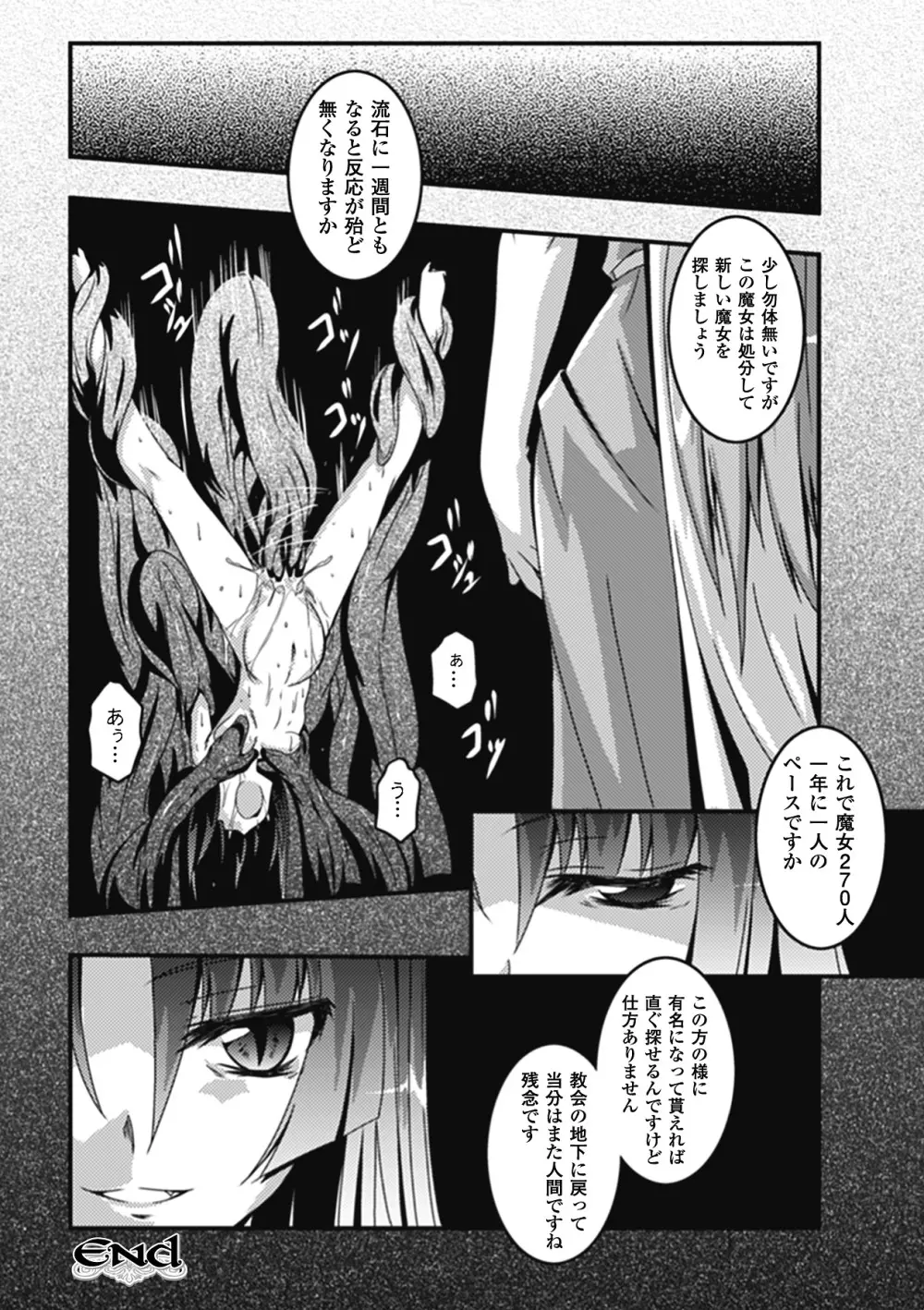 メガミクライシス4 Page.114