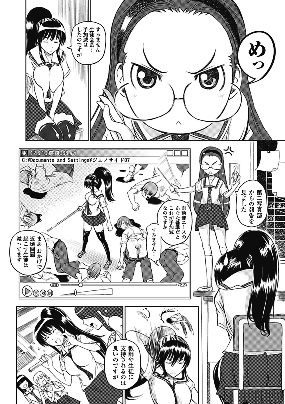 メガミクライシス4 Page.150