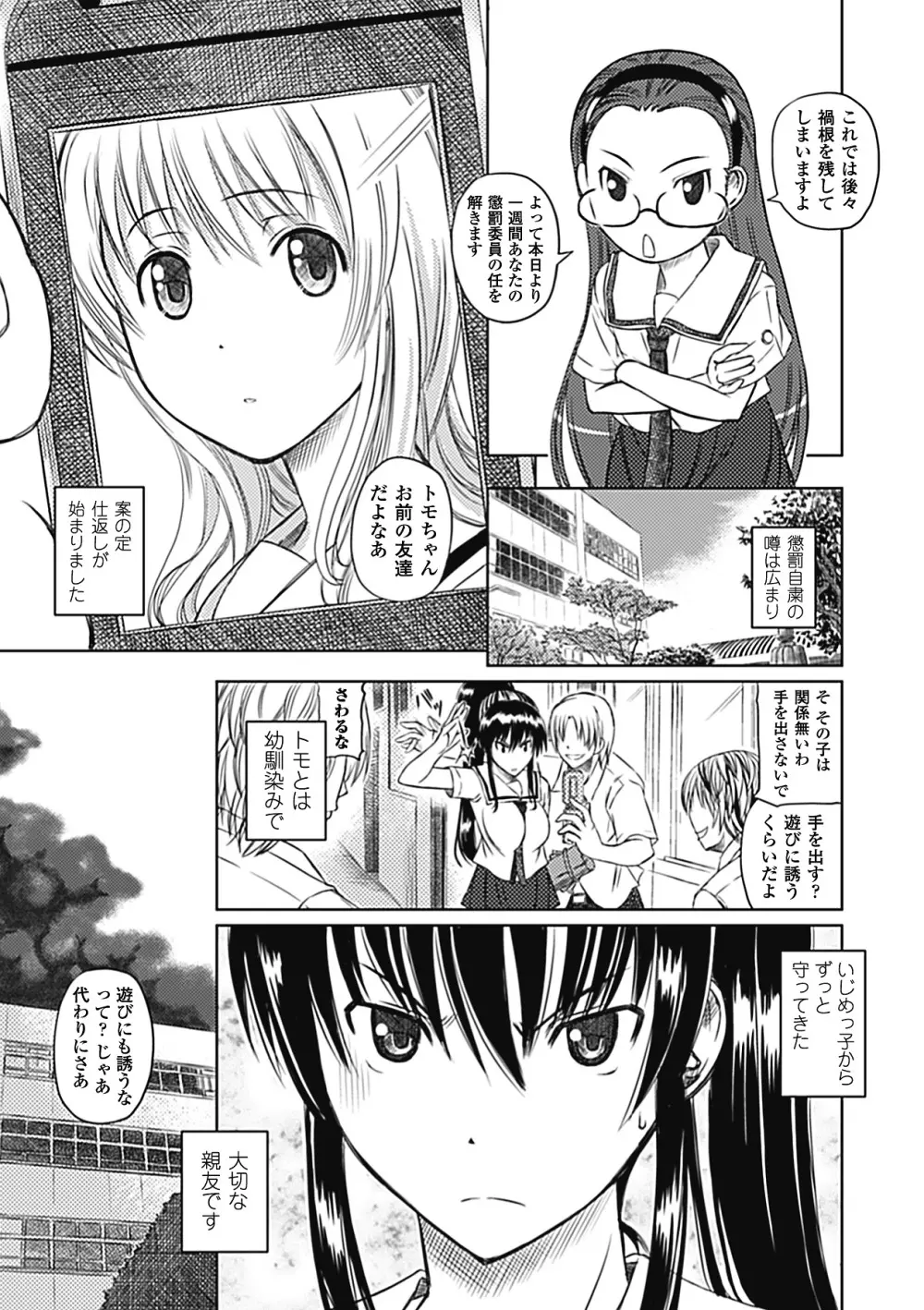 メガミクライシス4 Page.151