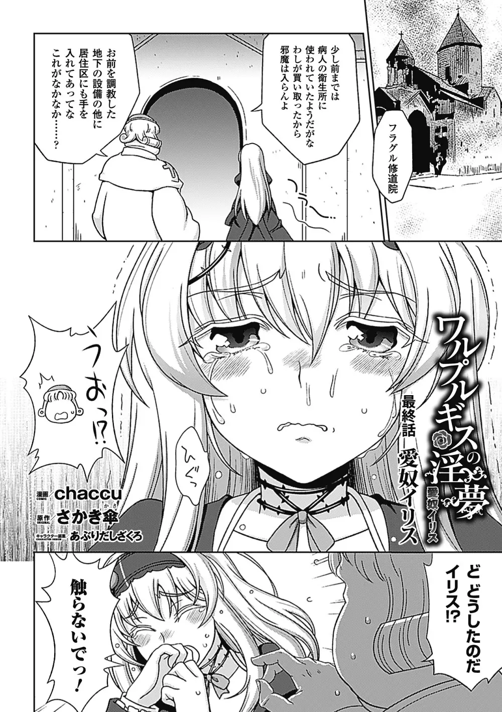 メガミクライシス4 Page.50