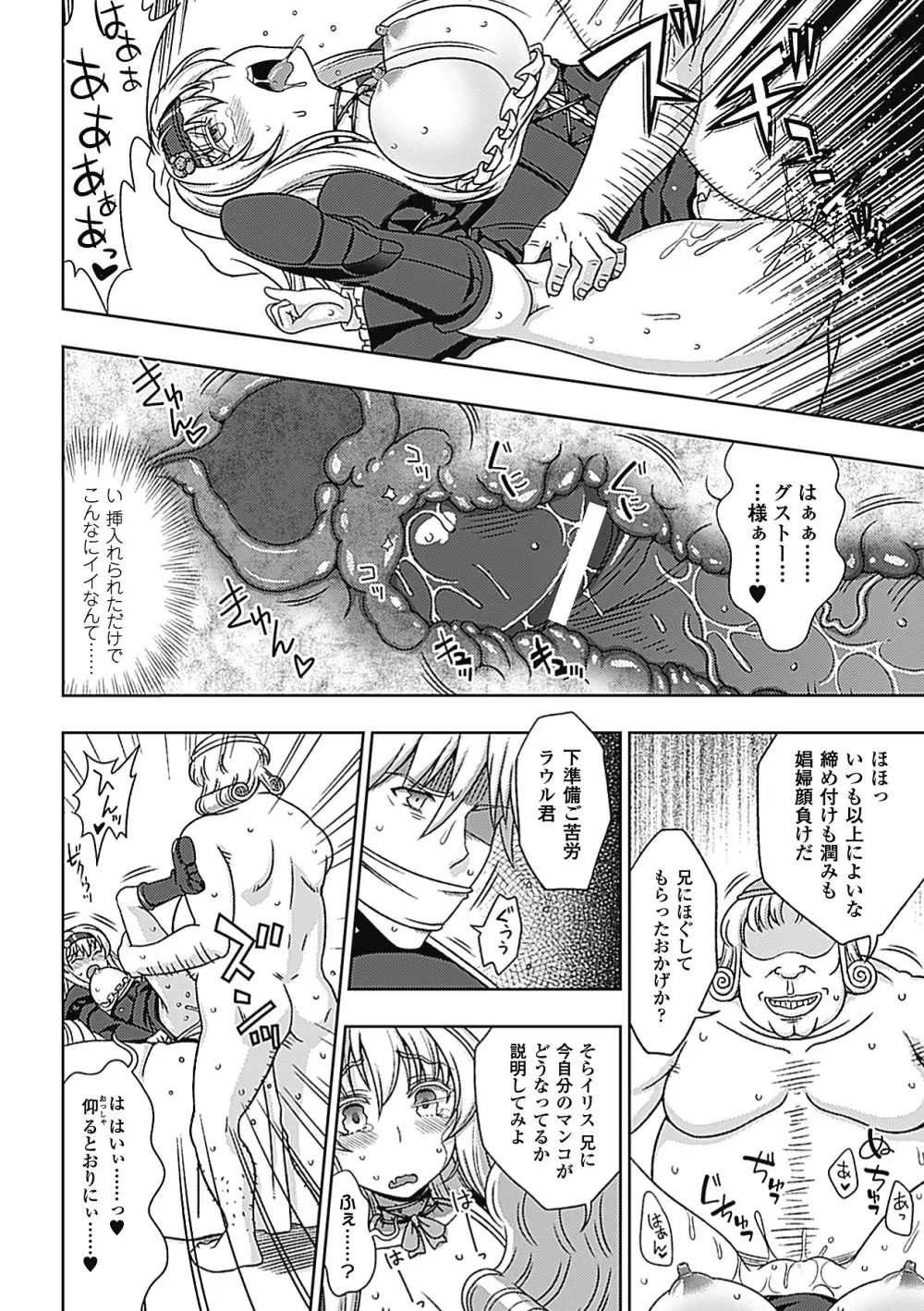 メガミクライシス4 Page.64