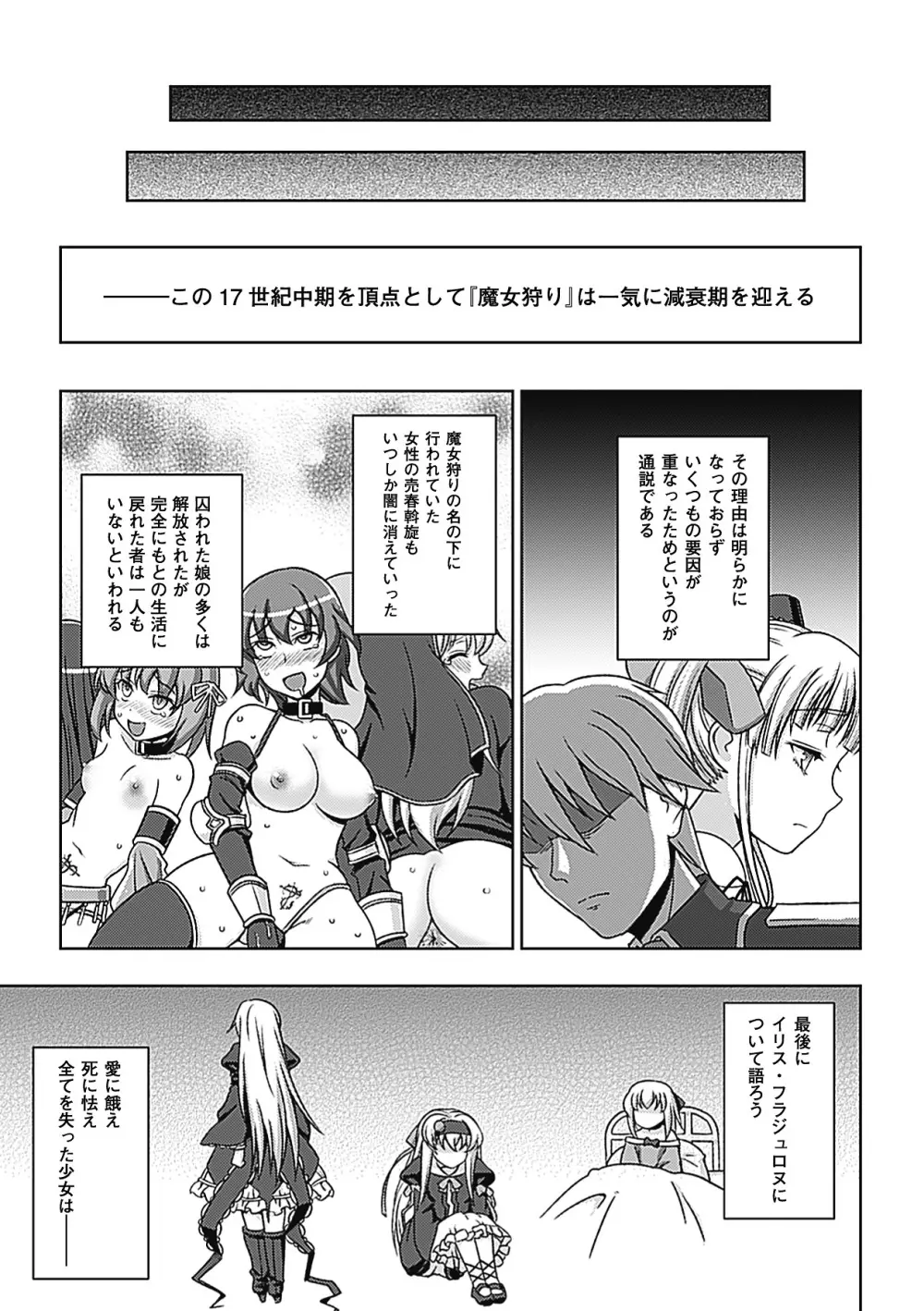 メガミクライシス4 Page.71