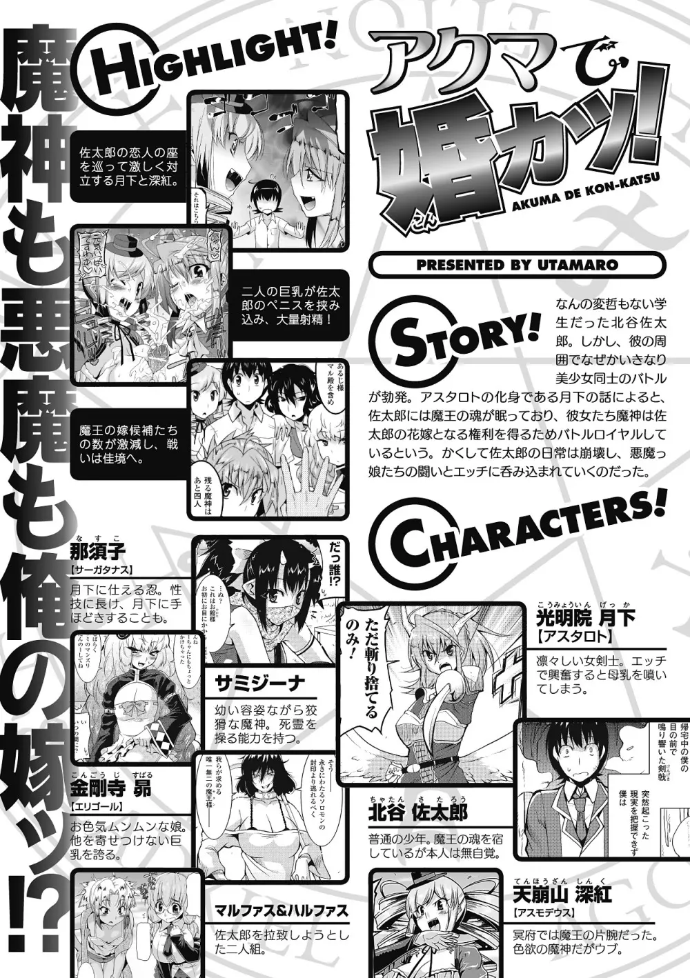 メガミクライシス4 Page.74