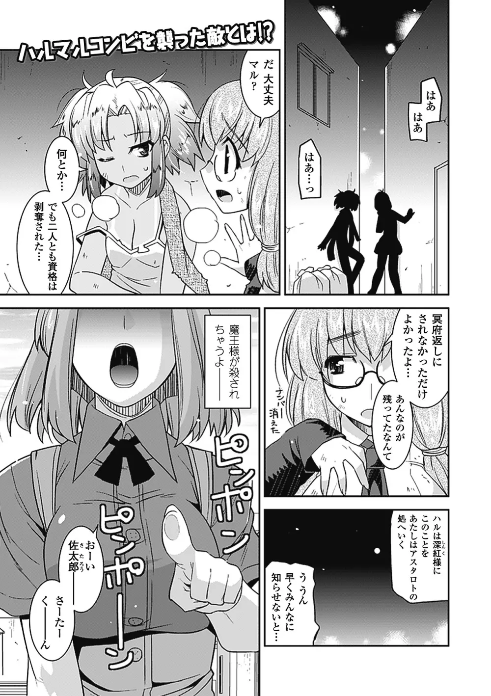 メガミクライシス4 Page.75