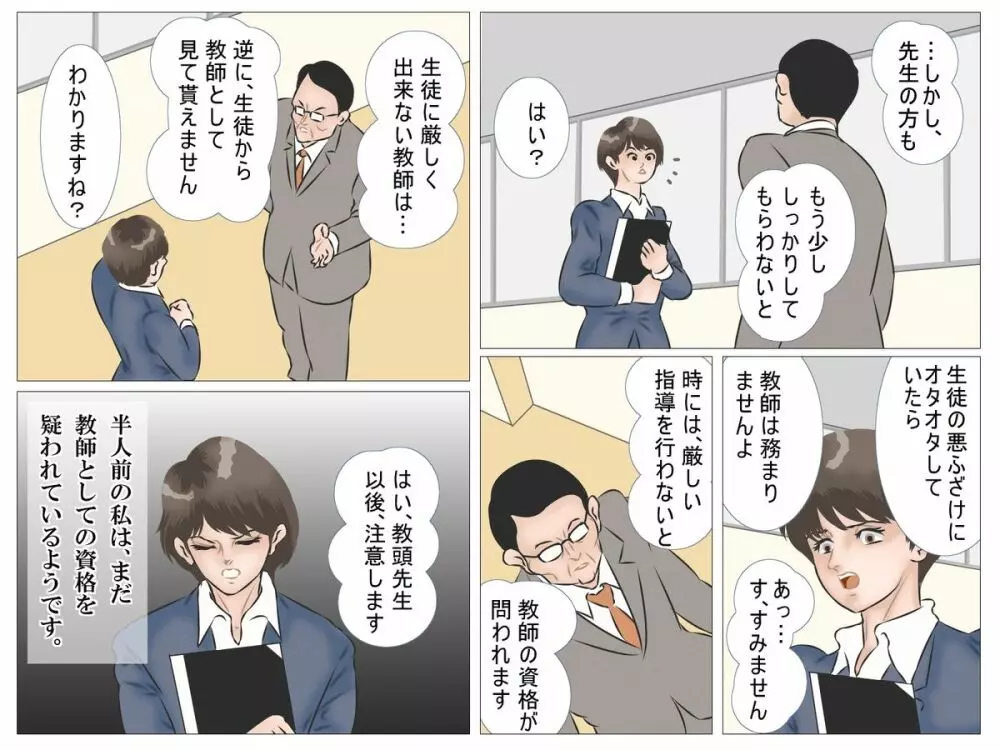 痴漢電車の女教師 Page.10