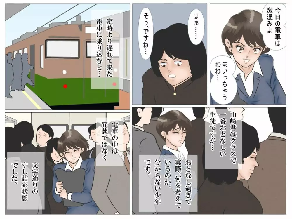 痴漢電車の女教師 Page.13