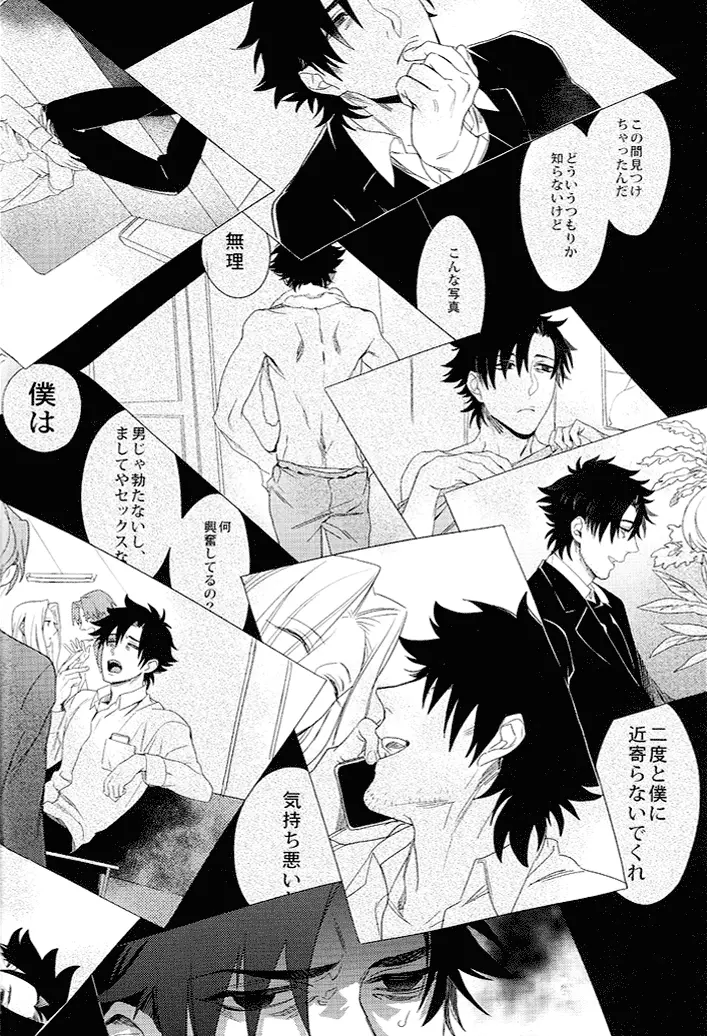 件の如く嘘偽りなく Page.22