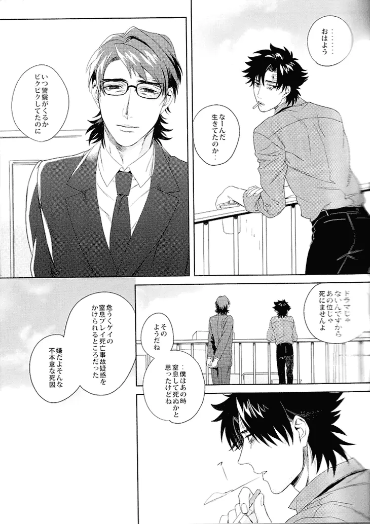 件の如く嘘偽りなく Page.25