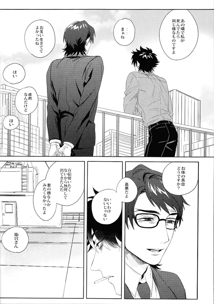 件の如く嘘偽りなく Page.26