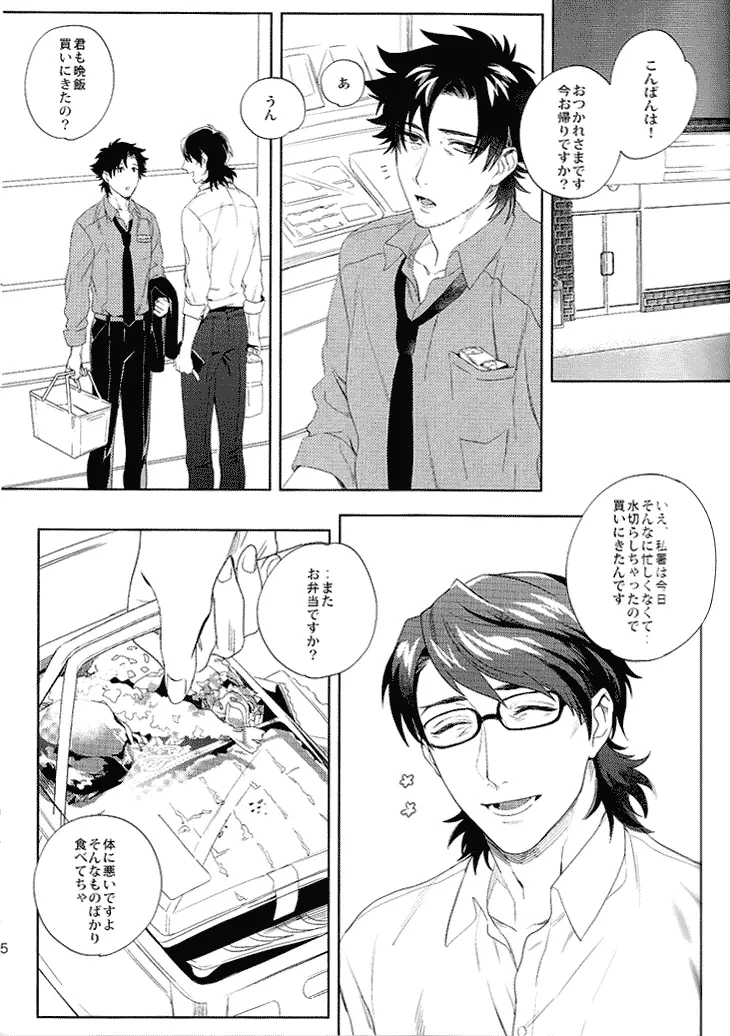 件の如く嘘偽りなく Page.7