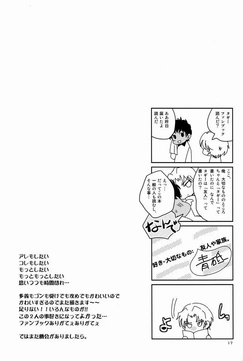 おまえバカもう好き Page.16