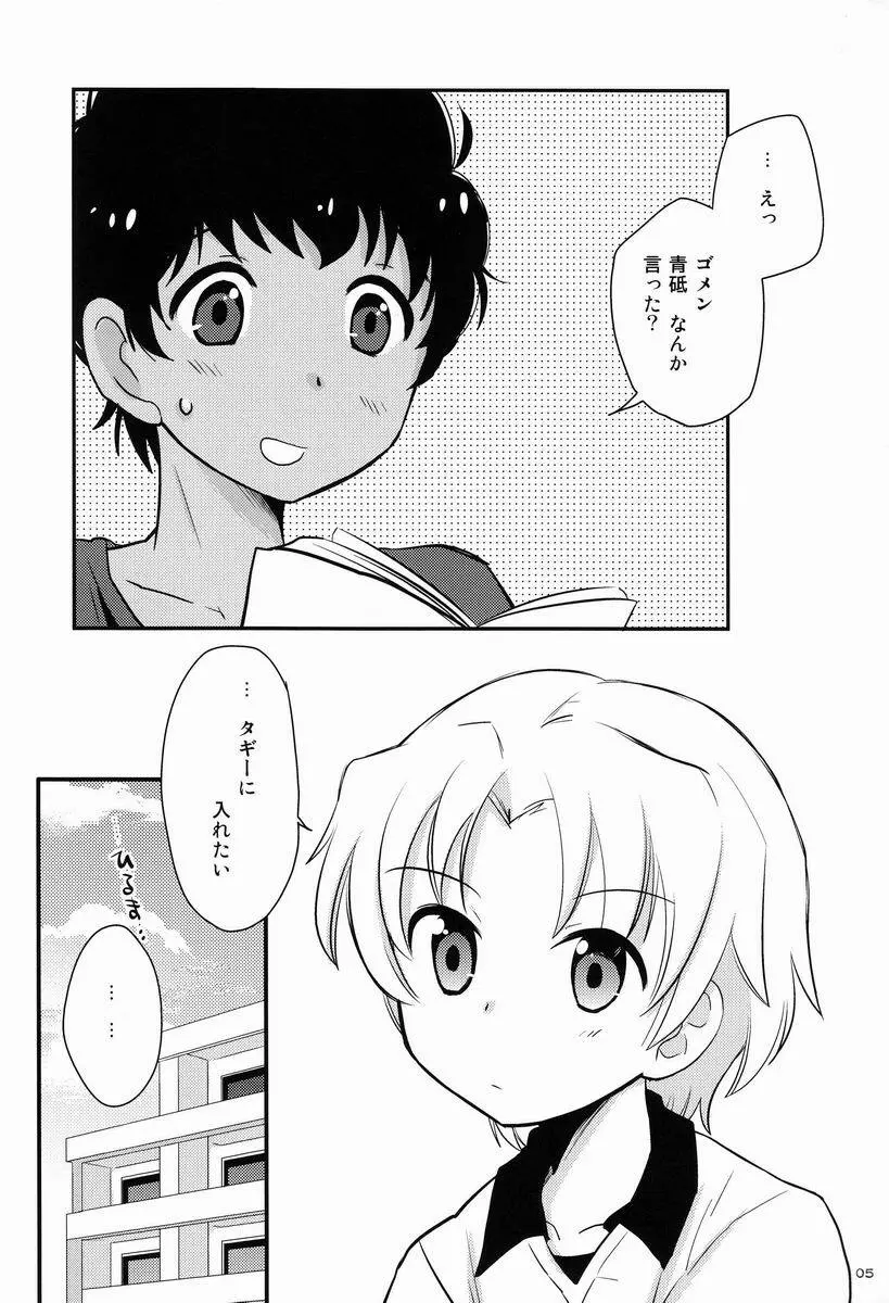 おまえバカもう好き Page.4