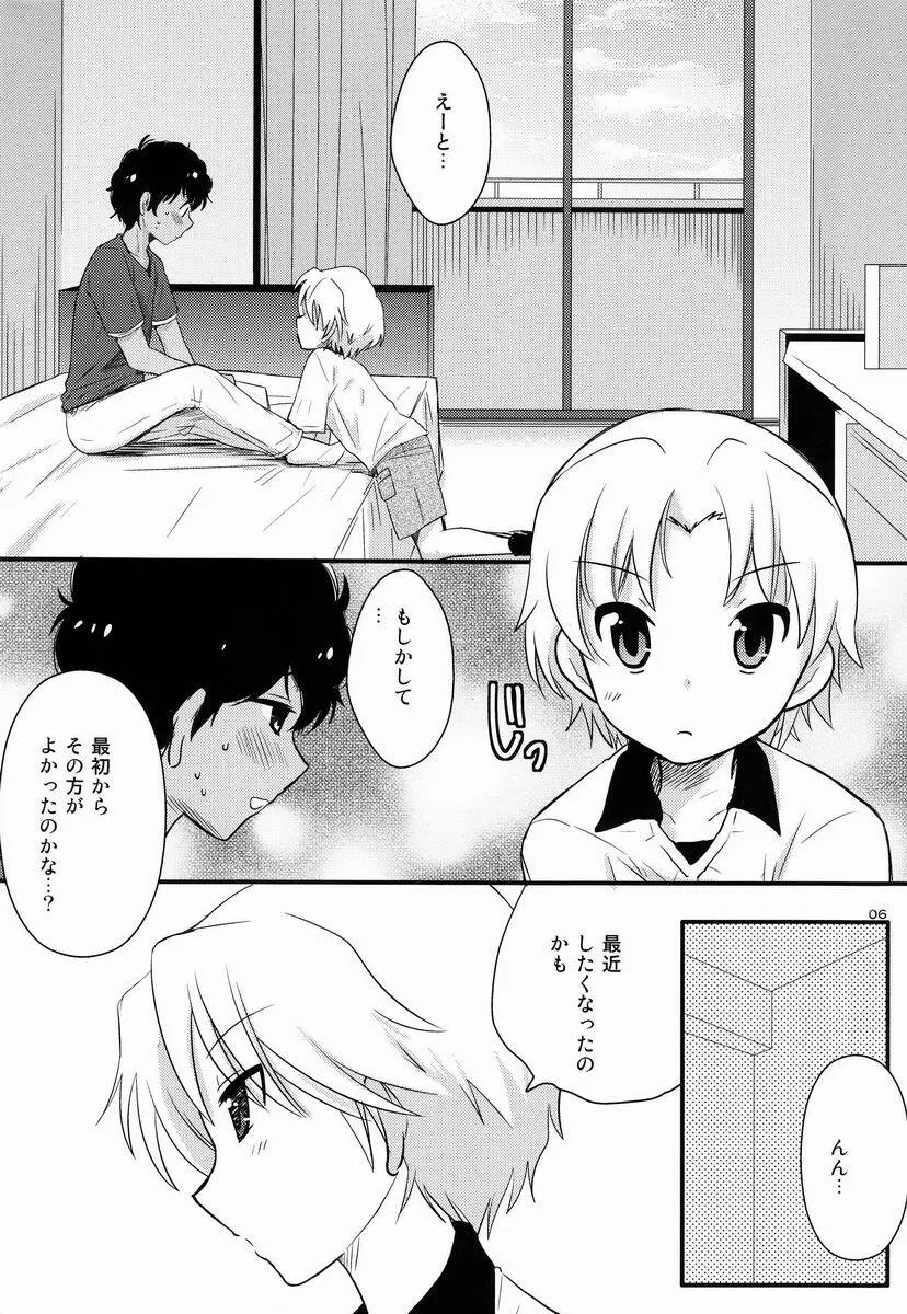 おまえバカもう好き Page.5