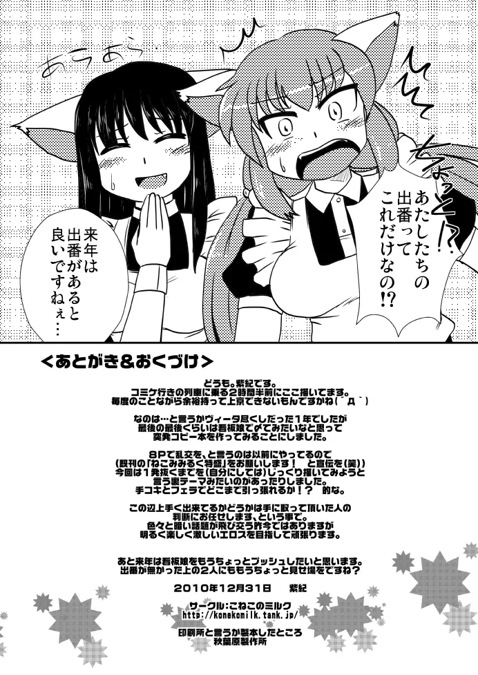 ねこみみ看板娘が欲求不満の様です Page.8