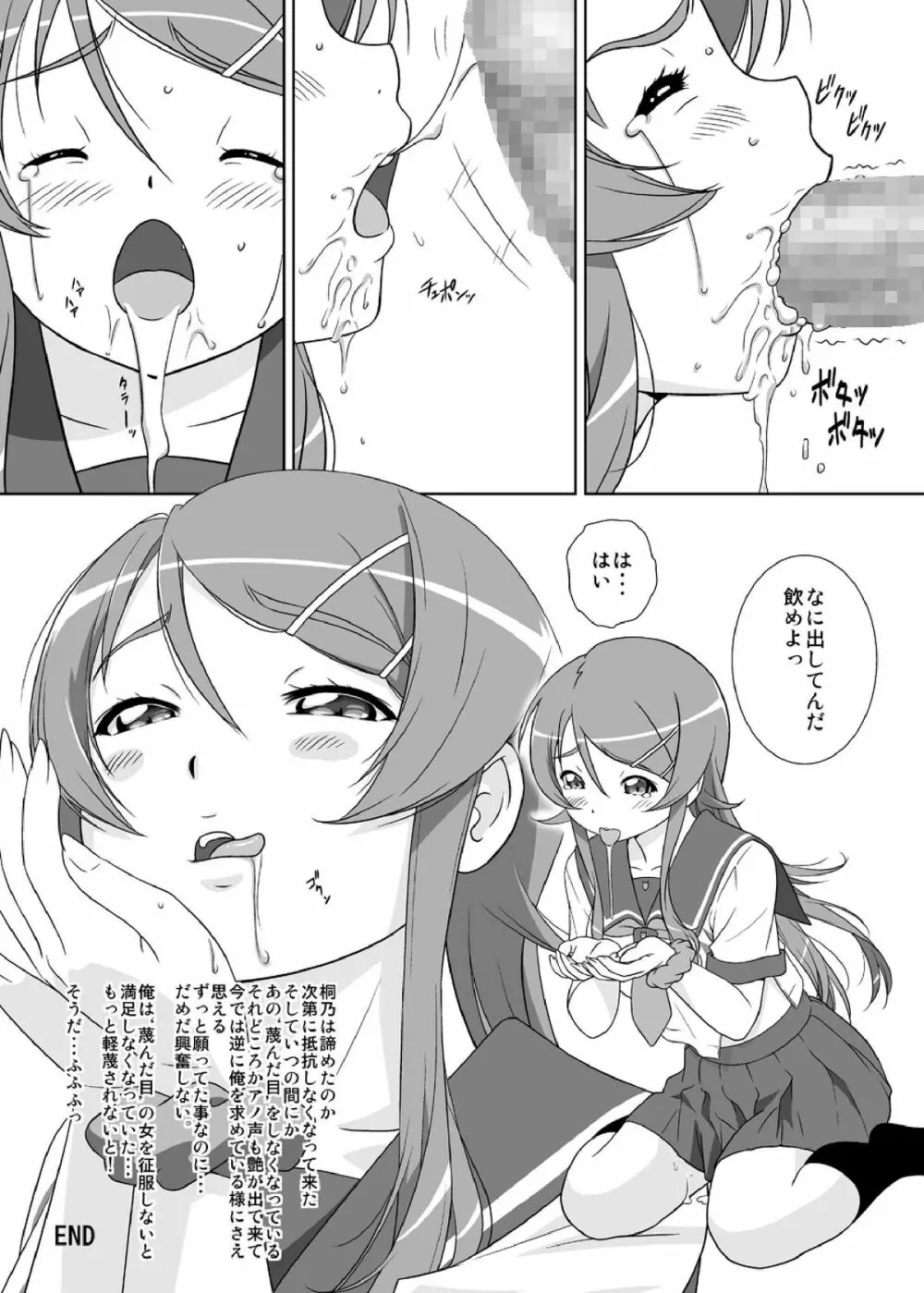 妹を！ Page.23