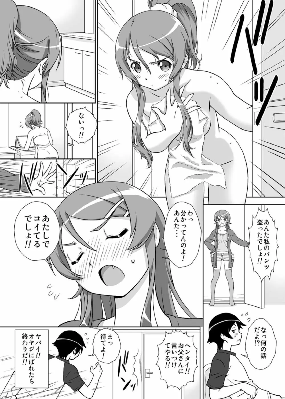 妹を！ Page.6