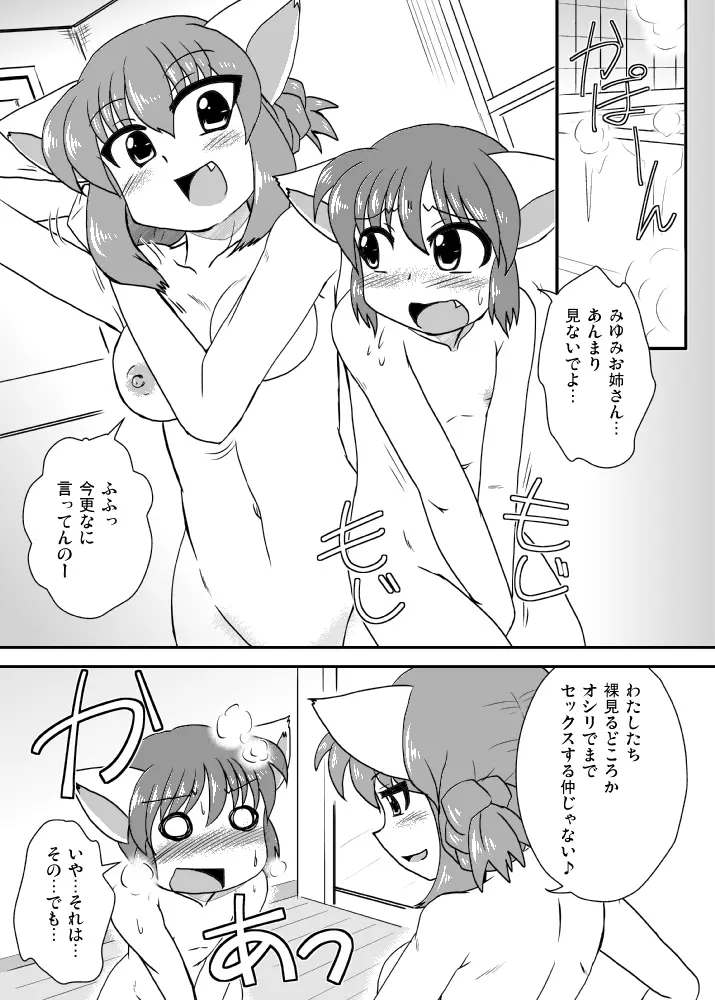 オフロタイム。 Page.3