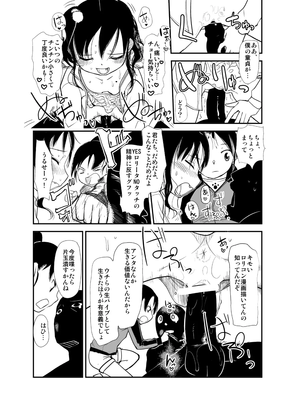 俺の嫁メモリアルおまけ漫画 Page.2