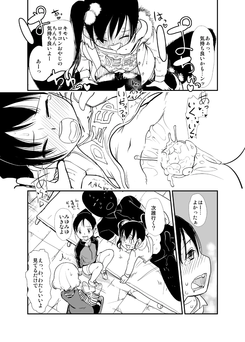 俺の嫁メモリアルおまけ漫画 Page.3