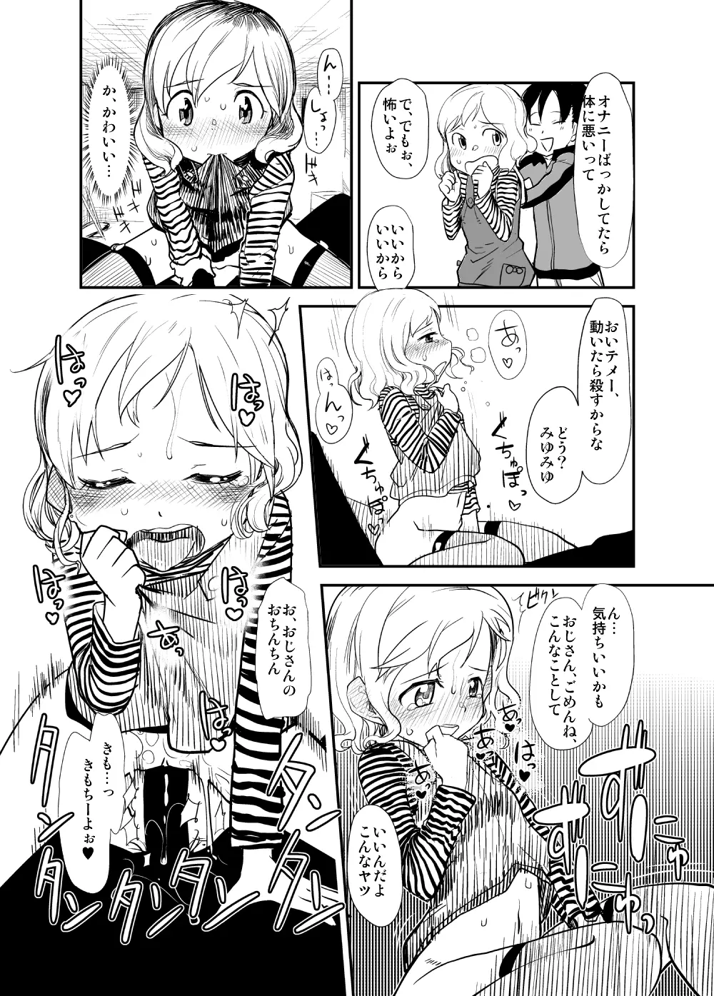 俺の嫁メモリアルおまけ漫画 Page.4