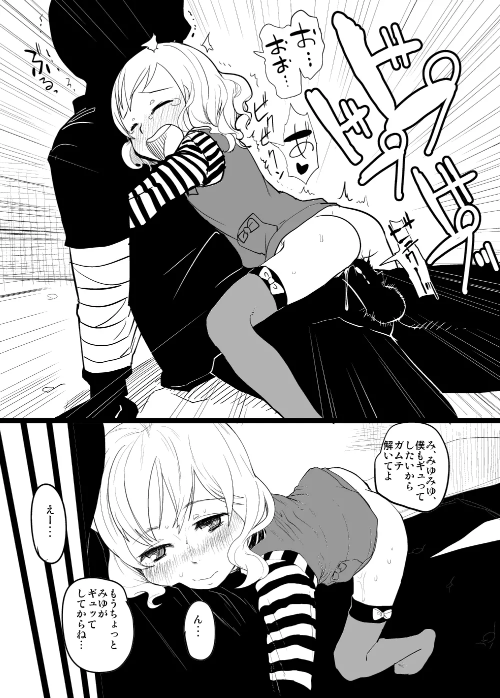 俺の嫁メモリアルおまけ漫画 Page.7