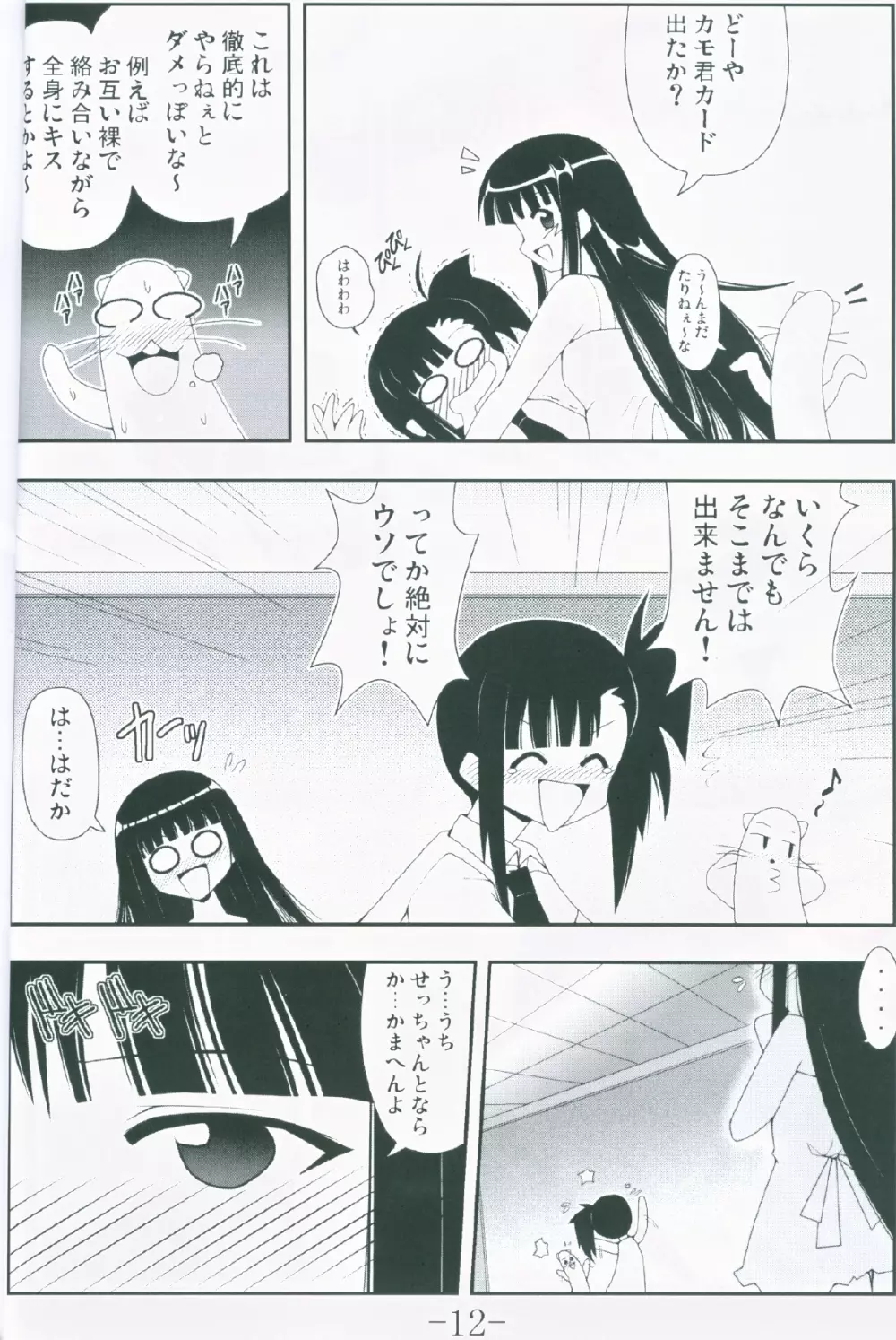 Gurimaga ~ Yamato Shiko Page.10