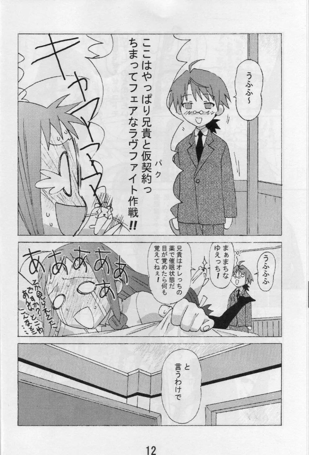 夕映とオコジョと秘密のコトバ Page.11