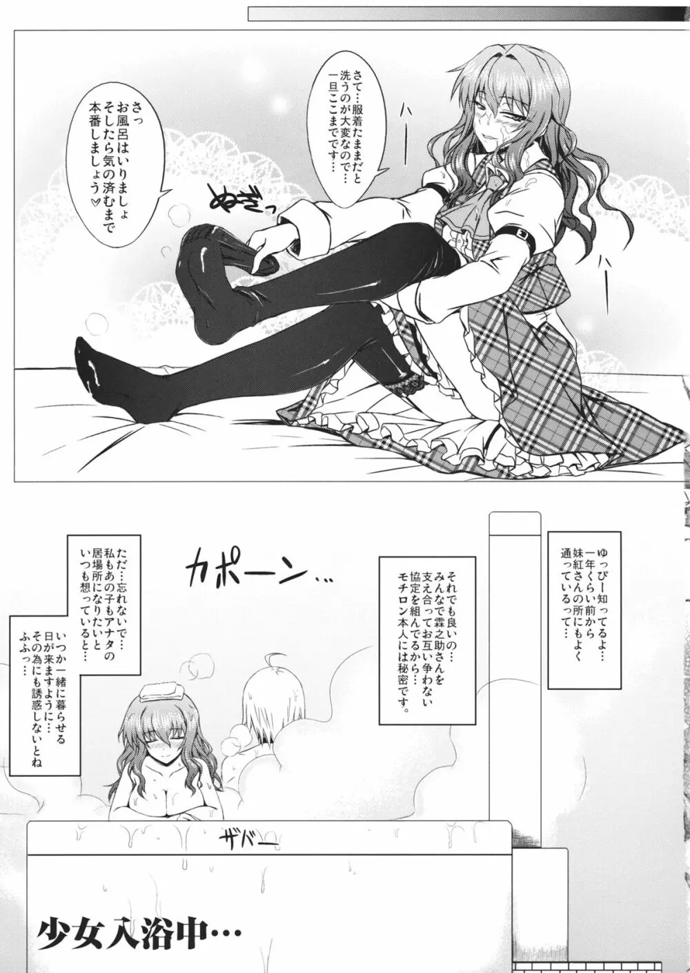 ゆうかりんと足ばかり?の同人 Page.10