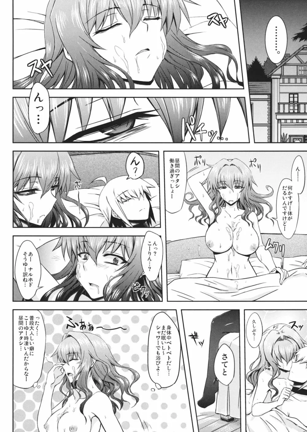 ゆうかりんと足ばかり?の同人 Page.15