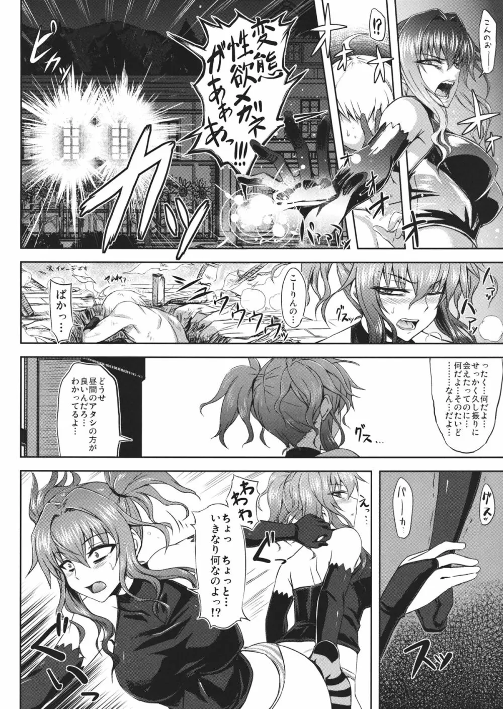 ゆうかりんと足ばかり?の同人 Page.17
