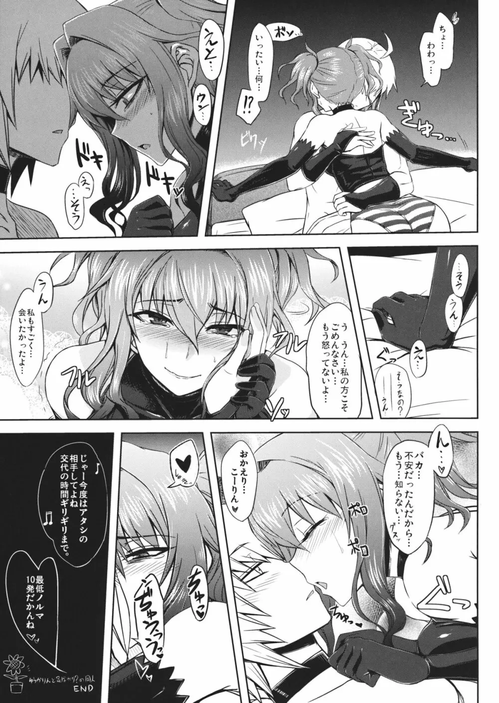 ゆうかりんと足ばかり?の同人 Page.18