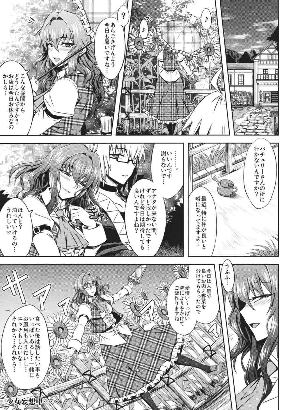 ゆうかりんと足ばかり?の同人 Page.2