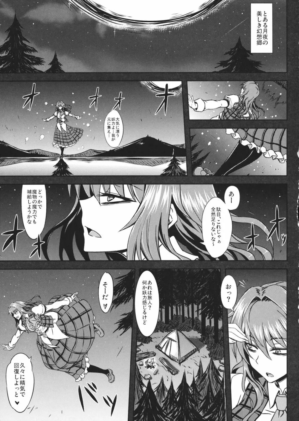 ゆうかりんと足ばかり?の同人 Page.20