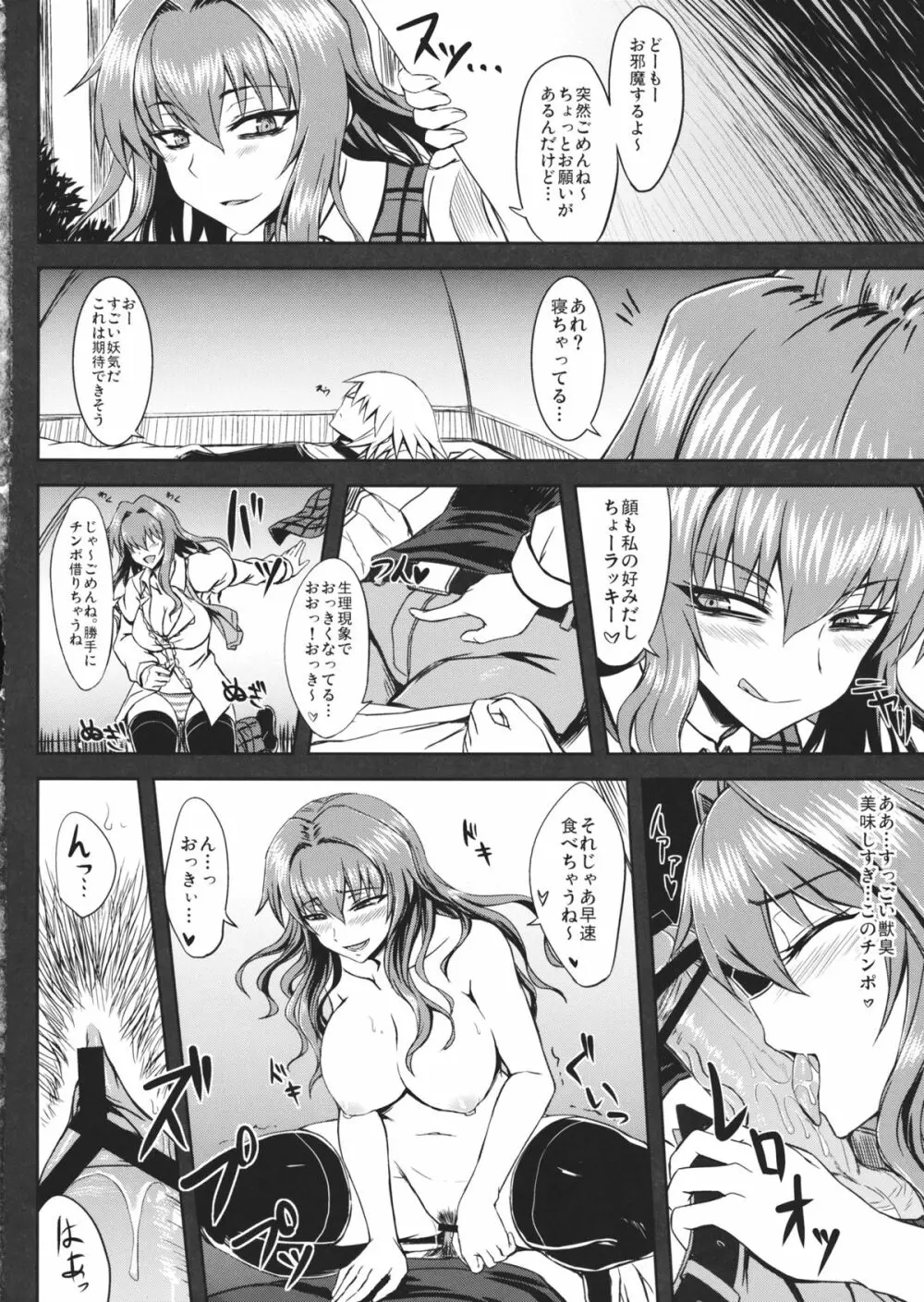 ゆうかりんと足ばかり?の同人 Page.21