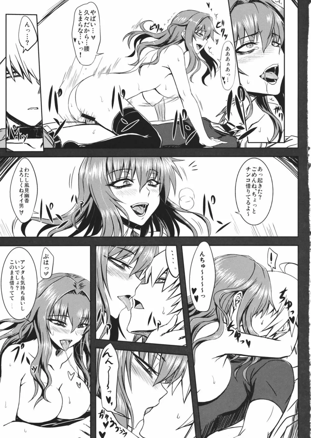 ゆうかりんと足ばかり?の同人 Page.22