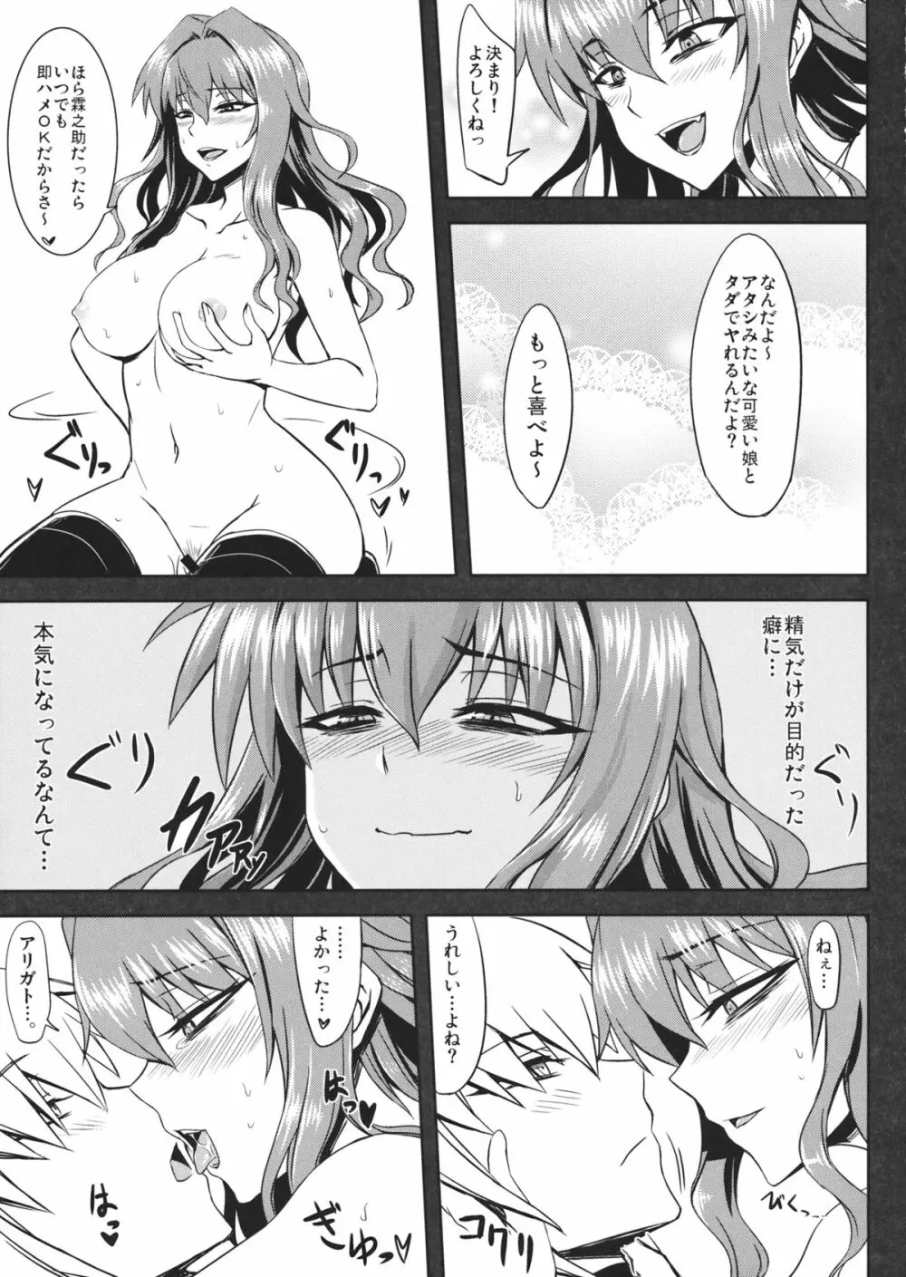 ゆうかりんと足ばかり?の同人 Page.24