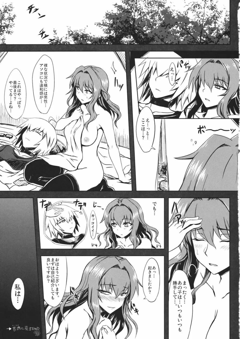 ゆうかりんと足ばかり?の同人 Page.26