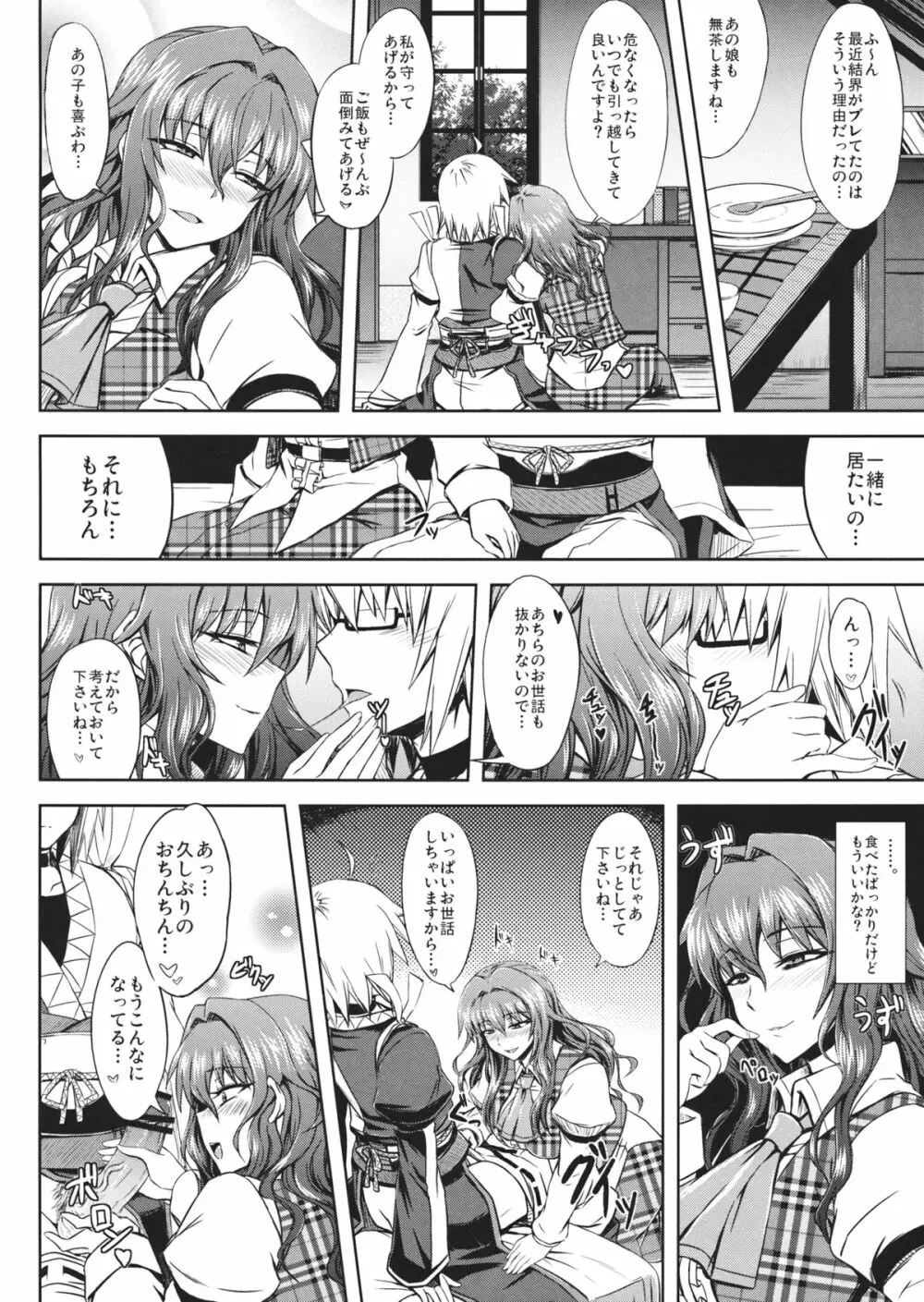 ゆうかりんと足ばかり?の同人 Page.3