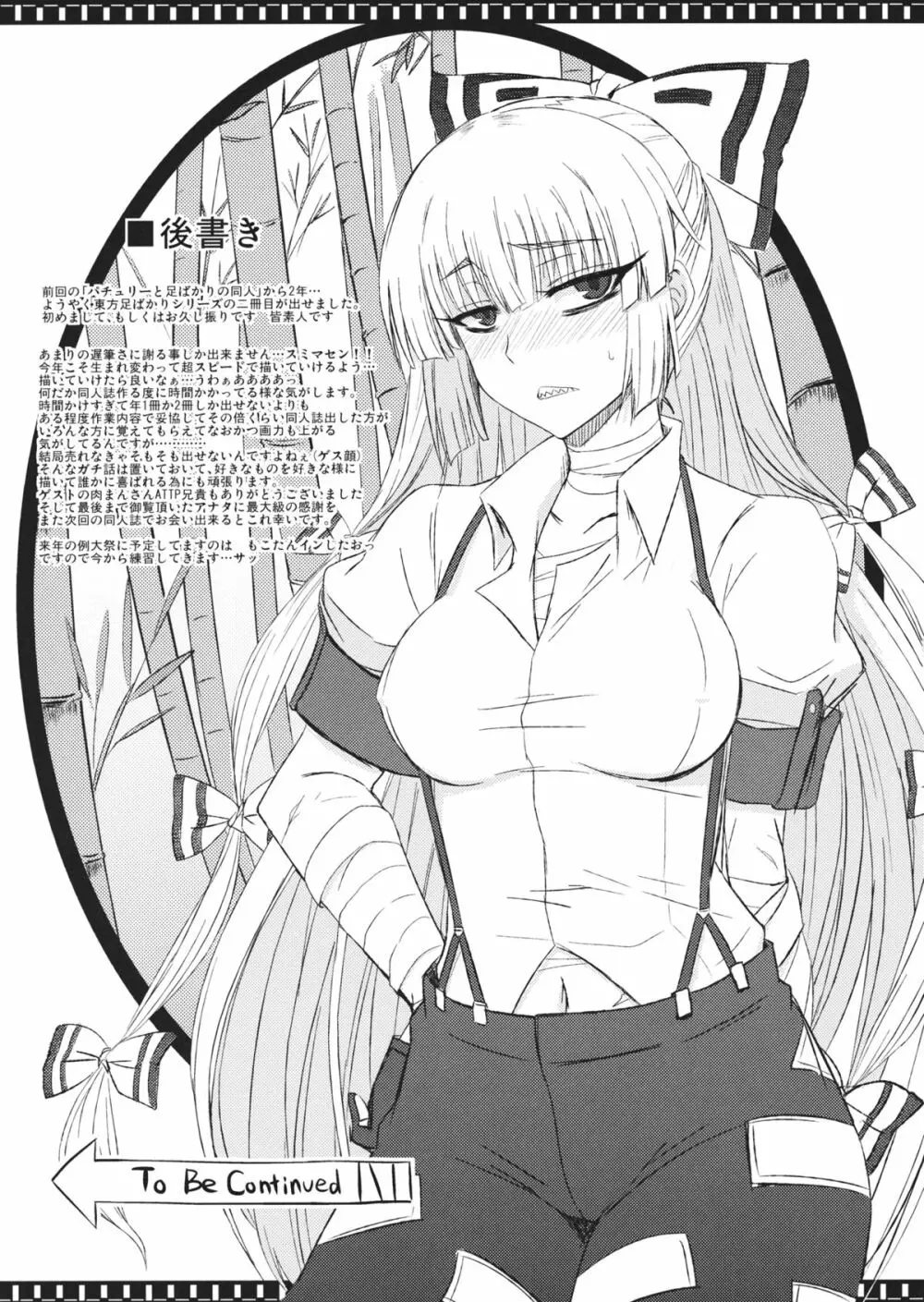 ゆうかりんと足ばかり?の同人 Page.32