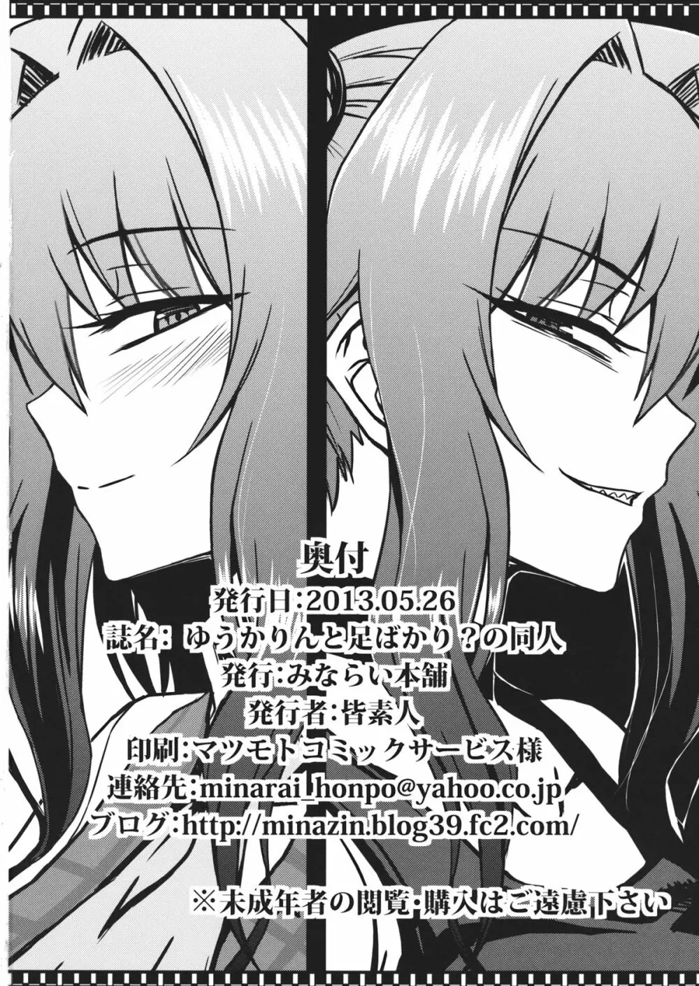ゆうかりんと足ばかり?の同人 Page.33